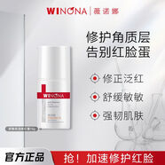 薇諾娜（WINONA）舒敏保濕修紅霜15g改善泛紅面霜加厚角質(zhì)層補(bǔ)水保濕面霜七夕禮物 15g舒敏保濕修紅霜（1支裝）