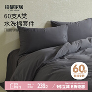 MIDO HOUSE銘都床上四件套純棉全棉四季60支水洗棉床單被套 深灰 1.5m床單款