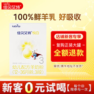 佳貝艾特（Kabrita）悅白3段嬰兒羊奶粉三段(1-3歲) 天然A2蛋白 3段 150g