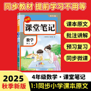 2025秋【榮恒】新版課堂筆記四年級(jí)上冊(cè)數(shù)學(xué)人教版 課前預(yù)習(xí)單課后復(fù)習(xí)同步教材全解黃岡學(xué)霸狀元預(yù)習(xí)隨堂筆記輔導(dǎo)書(shū)