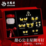 老鳳祥一周耳環(huán)女款925銀項鏈星期耳釘禮盒七夕紀念日禮物送女朋友老婆 【甜心公主】一周公主耳釘-七對裝