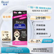 碧柔（Biore）女士竹炭清潔鼻貼去黑頭粉刺 撕拉式鼻膜10片裝 女友禮物