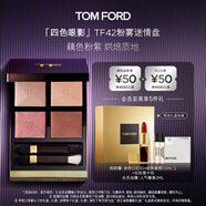 TOM FORD幻魅四色TF眼影盤42 6g 化妝品送女友生日禮物女 效期26年11.1