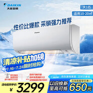 大金空調(diào) 大1匹 新能效 E-MAX5J 10-16㎡適用 變頻 冷暖 家用 空調(diào)掛機(jī) 以舊換新空調(diào)扇 FTXJ326WC-W