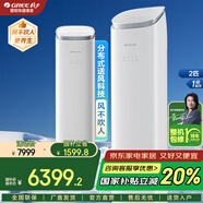 格力（GREE）空調(diào)立式【政府補貼20%】京致/王者 全直流變頻 分布送風 智控衡溫 國補以舊換新 客廳省電3匹柜機 2匹 一級能效 【京致】風不吹人 低耗運轉(zhuǎn)超節(jié)能 輕巧銀/皓雪白