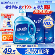 藍月亮 亮白增艷洗衣液 薰衣草香1.95kg瓶+500g*2袋 潔凈去污 護衣護色