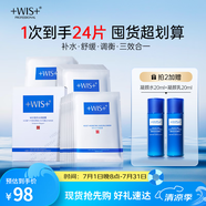 WIS水潤面膜 補水修復抗皺緊致淡斑提亮膚色去黃收縮毛孔生日禮物女