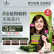 施華蔻（Schwarzkopf）怡然染發(fā)霜5.05炫舞金棕 染發(fā)劑植物染發(fā)膏自己染男女蓋白發(fā)