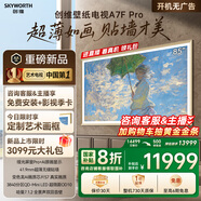 創(chuàng  )維壁紙電視A7F Pro 85英寸超薄壁畫(huà)藝術(shù)mini led電視機85吋 平板智能家電液晶電視 國家補貼A7E Pro