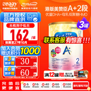 美贊臣（MeadJohnson）港版安嬰寶A+2段嬰幼兒二段新升級配方 HMO+DHA+益生元配方奶粉 新版A+ 2段850g*3罐