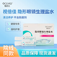 視倍佳隱形眼鏡生理鹽水沖洗液視倍佳鹽水沖洗液硬性角膜塑形鏡鹽水ok鏡 視倍佳鹽水20ml*18