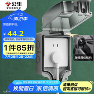 公牛（BULL）開關(guān)插座 86型防水開關(guān)面板盒防水罩插座浴室防水盒 F07 明裝一位