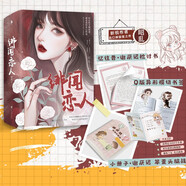 緋聞戀人(新增萬字全新番外,隨書附贈(zèng)作者全新創(chuàng)作的男主角高中時(shí)期的檢討書 ,Q版異性書簽)