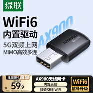 綠聯(lián)USB無線網(wǎng)卡WiFi6免驅(qū)AX900 雙頻5G臺式機專用WiFi接收器 內(nèi)置天線 WiFi無線網(wǎng)卡主機網(wǎng)絡(luò)發(fā)射器