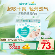 幫寶適【夏天超薄透氣】清新幫透氧Pro紙尿褲 嬰兒尿不濕尿片尿褲 【超值】XL38片(12-17kg)
