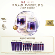 羽西人參套裝（面霜+晚霜）抗皺淡紋勝肽緊致七夕情人節(jié)禮物送老婆
