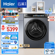 海爾（Haier）全自動洗烘一體 洗衣機云溪3.0 超薄10公斤大容量XQG100-HBLDE581HU1