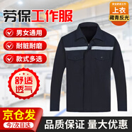 鑄固 勞保工作服 工裝外套男女工人廠耐磨電車間汽修工地春秋款 藏青色【反光款】 175/XL 上衣