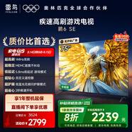 TCL雷鳥電視 75鵬6 SE 75英寸 144Hz高刷 MEMC運(yùn)動(dòng)補(bǔ)償 2+32GB內(nèi)存 家電國(guó)家補(bǔ)貼電視75S365C-JN-001