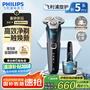 飛利浦（PHILIPS）電動剃須刀新一代旋護5系Pro 旗艦同款微提切科技高端刮胡刀 升級清潔倉 生日禮物送男友送老公