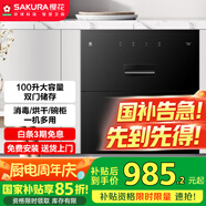 櫻花（SAKURA）【國家補(bǔ)貼至高15%】消毒柜嵌入式100L大容量 廚房餐具碗柜家用母嬰雙層消毒柜 二星級ZTD100-E1