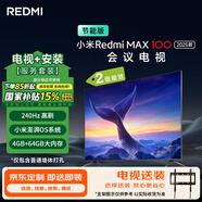 小米（MI）電視Redmi MAX100節(jié)能版包安裝版(固定掛架送裝)100英寸 240Hz高刷 二級(jí)能效以舊換新家電國(guó)家補(bǔ)貼
