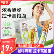 百草味堅果棒140g(7根) 【低GI高纖高蛋白】早餐下午茶代餐能量棒蛋白棒
