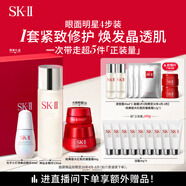 SK-II神仙水230ml+面霜80g+光子小燈泡30ml+眼霜15g護(hù)膚品套裝sk2skii