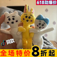 【暑假專屬價】吉伊卡哇抽象掛件烏薩奇小八吉伊丑萌玩偶禮物搞笑 小八