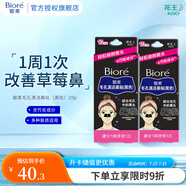 碧柔（Biore）毛孔清潔鼻貼 撕拉式黑頭吸附貼 男女T區(qū)護(hù)理清潔貼 竹炭清潔20片