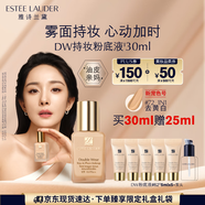 雅詩(shī)蘭黛DW持妝粉底液72#去黃白(1N1)30ml遮瑕化妝品禮盒七夕情人節禮物