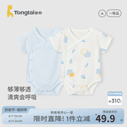 童泰嬰兒短袖包屁衣純棉夏季薄款男女寶寶衣服連體哈衣爬服2件裝 藍(lán)色暖陽-夏季偏開款 80cm