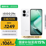 vivoiQOO Z9x【國家補貼】12GB+256GB 星芒白 6000mAh 電池 4nm第一代驍龍 6 磐石緩震架構(gòu) 電競手機