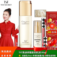TST黃金秘鑰抗皺高滋潤(rùn)緊致面霜柔膚水精華乳液系列/ 黃金秘鑰蘊(yùn)能抗皺乳液100ml
