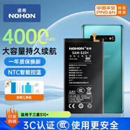 諾希 適用于三星S10+手機電池 加強版 內(nèi)置電池更換大容量  通用S10+/EB-BG975ABU