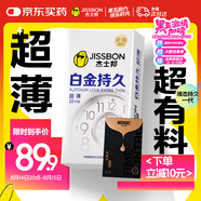 杰士邦液態(tài)延時避孕套白金超薄持久10只安全套套超薄男用成人計生情趣
