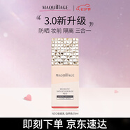 MAQUILLAGE心機彩妝星魅光控妝前乳NEO 控油保濕長(cháng)效持妝防曬效期至26/4/18 自然色妝前乳25ml