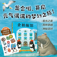 當當正版童書(shū) 你好，安東醫生 平裝套裝4冊 企鵝旅館 2-8歲幽默故事繪本圖畫(huà)故事書(shū)寶寶早教親子幼兒園睡前讀物  心靈教科書(shū)繪本系列 身體及看病啟蒙繪本 企鵝旅館系列（全3冊）