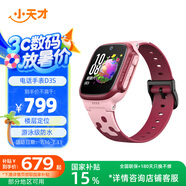 小天才兒童電話手表D3S緋云紅防水GPS定位智能手表 男女孩學(xué)生兒童全網(wǎng)通視頻拍照手表男女表