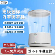 LOYK德國洗衣杯內(nèi)衣洗襪子神器內(nèi)衣內(nèi)褲洗衣機(jī)內(nèi)褲襪子充電免安裝小型迷你宿舍便攜式半自動(dòng)懶人清洗機(jī) 山茶白【免安裝+6維波輪洗+2大清洗模式】