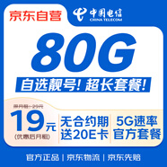 中國電信流量卡19元【自選靚號】全國通用5G手機卡電話(huà)卡月租號非無(wú)限長(cháng)期永久純上網(wǎng)