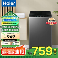 海爾【國家補(bǔ)貼】全自動波輪洗衣機(jī)家用10公斤大容量海立方內(nèi)桶健康除菌螨+超凈洗1.1洗凈比+自編程 XQB100-Z6088