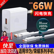 馳界適配華為充電器66W/100W/120W快充原裝套裝type-c快充線mate70/60p40pronova13榮耀安卓充電線頭 66W快充頭+1米6A快充線