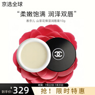 香奈兒（Chanel）潤(rùn)唇膏系列 山茶花保濕唇霜滋潤(rùn)呵護(hù)淡化唇紋 潤(rùn)唇膏10g