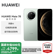華為Mate 70 國家補貼15% 華為鴻蒙智能手機 鴻蒙AI 紅楓原色影像 超可靠玄武架構(gòu) 云杉綠 12GB+512GB 直播套餐