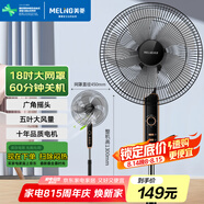 美菱（MeiLing）電風(fēng)扇/風(fēng)扇落地式輕音節(jié)能交流定頻落地扇家用/商用/辦公室五葉搖頭大風(fēng)量定時電扇MPF-DL009