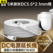 trendsetter適配小米室外攝像頭電源延長(cháng)線(xiàn)CW500/CW300/CW400/CW700S/4C/4pro監控攝像機DC5521電源線(xiàn)加長(cháng)5米