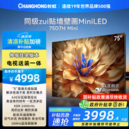 長(cháng)虹電視75D7H Mini 75英寸【送裝一體 伸縮掛架版】Mini LED 高刷平板電視機 以舊換新國家補貼20%