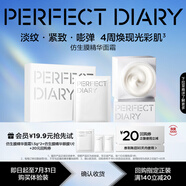 【會(huì)員19.9嘗鮮】仿生膜精華面霜1.5g*2+仿生膜精華眼膜1片