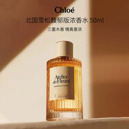 蔻依（Chloe） 北國雪松馥郁版濃香水 50ml 木質(zhì)調(diào)EDP生日禮物自營【重磅新品】